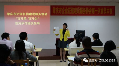 肇慶市企業(yè)征信建設(shè)服務(wù)協(xié)會成立大會暨“百萬里 百萬企”信用承諾活動(dòng)正式啟動(dòng)，賦能區(qū)域經(jīng)濟(jì)高質(zhì)量發(fā)展