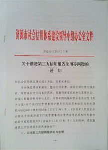 濟(jì)源市加力信用建設(shè) 以企業(yè)征信報(bào)告驅(qū)動(dòng)市場公平與活力