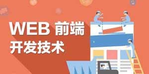 HTML5技術開發 重塑現代網絡體驗的核心力量