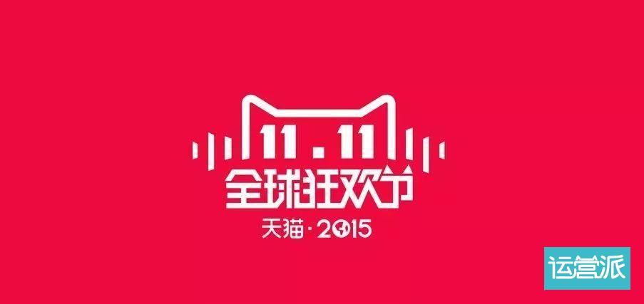 天貓雙11新Logo曝光 你的錢(qián)包準(zhǔn)備好了嗎？