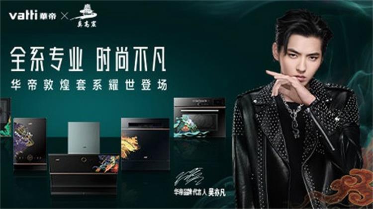 2020華帝敦煌新品發(fā)布會(huì) 百年品牌×千年文明的跨界聲畫(huà)碰撞——解密100Audio案例中的音樂(lè)版權(quán)賦能之術(shù)