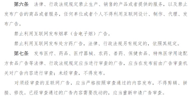 5.1實(shí)施的《互聯(lián)網(wǎng)廣告管理辦法》 我畫(huà)了這幾個(gè)關(guān)鍵重點(diǎn)